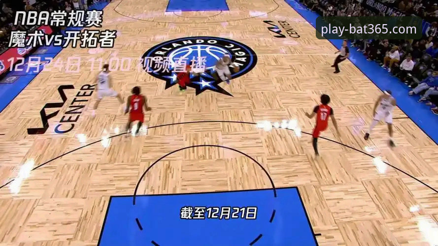 bat365官网下载 如何在bat365在线平台沉浸式体验NBA赛事:以骑士险胜魔术为例